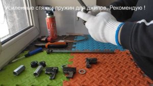 Стяжки пружин своими руками (усиленные для легковых и джипа)