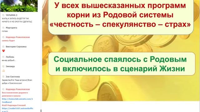 Надежда Елеева Восстановление Родового канала Изобилия. Принятие потоков смотреть онлайн