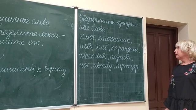 многозначные слова смотреть онлайн