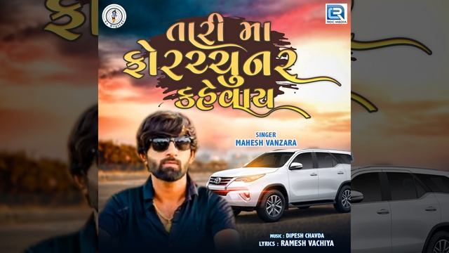 Tari Ma fortuner Kevay смотреть онлайн