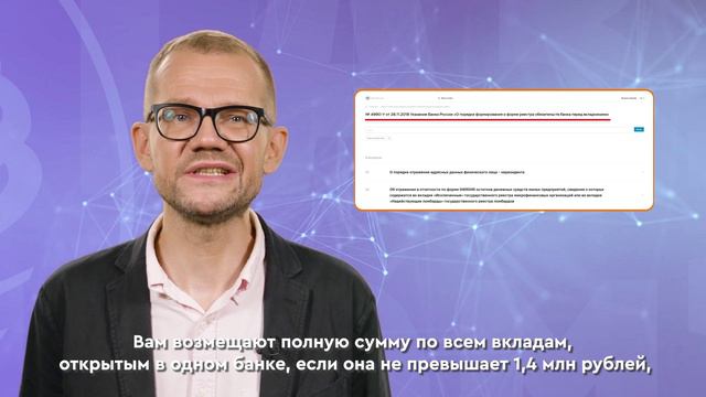 Страхование средств на счетах и вкладах смотреть онлайн