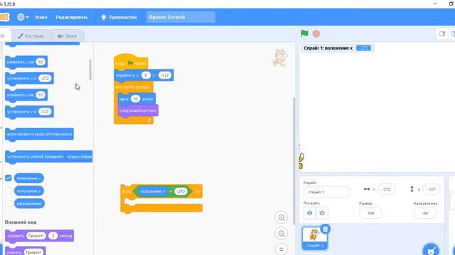Scratch. Смена фона сцены. смотреть онлайн