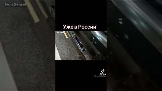 Новый Мерседес уже в России