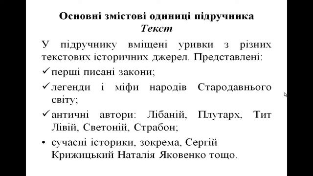 Вивчення навчального курсу "Історія Стародавнього світу" в 6 класі смотреть онлайн