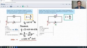 Физика, 8 класс. Электричество. Решаем задачки вместе!