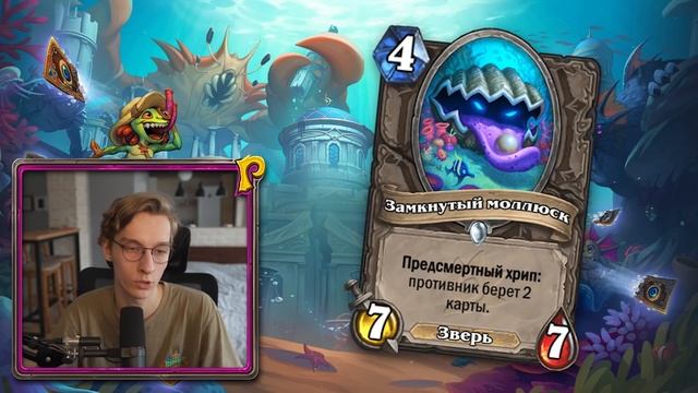 ? БЕСКОНЕЧНАЯ ГИДРА НА ОХОТНИКА! | Обзор карт #8 | Hearthstone - Затонувший Город смотреть онлайн