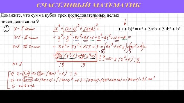 Задача #24 Докажите что сумма кубов трех последовательных натуральных чисел делится на 9. смотреть онлайн