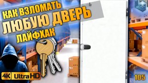 Как взломать холодильник. Холодильное оборудование. Лайфхак