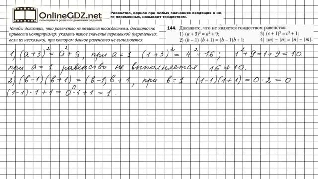 Задание №144 - ГДЗ по алгебре 7 класс (Мерзляк А.Г.) смотреть онлайн