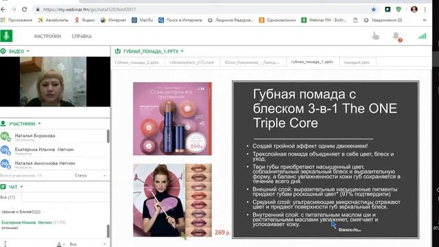 Парад помад.Бьюти Тренды 2019 Н.Анисимова смотреть онлайн