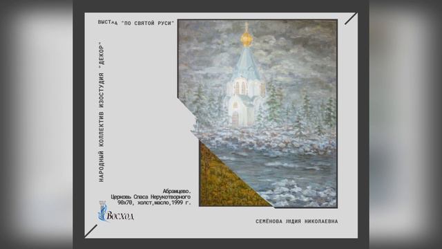 По святой Руси выставка Лидии Семёновой смотреть онлайн