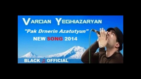 Vardan Yeghiazarya - Pak Drnerin Azatutyun (New Song 2014)