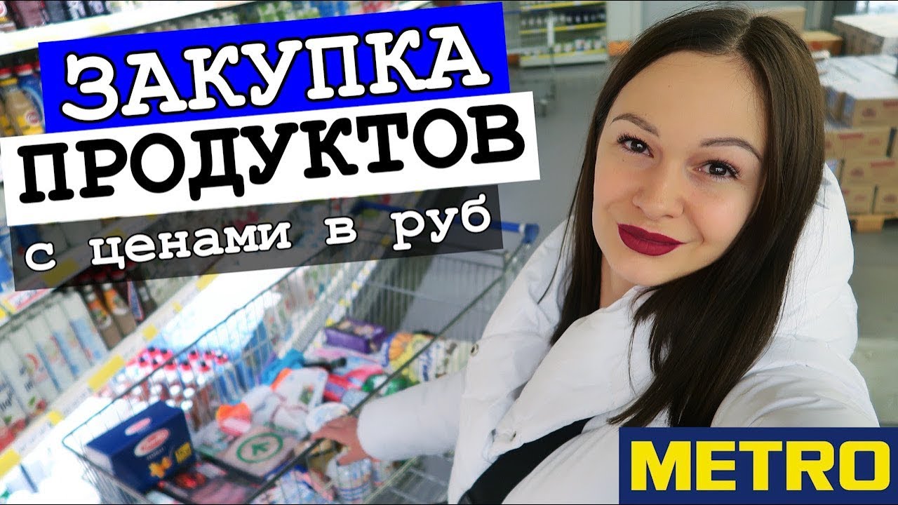 ЗАКУПКА ПРОДУКТОВ НА НЕДЕЛЮ, ПОКУПКИ ЕДЫ С ЦЕНАМИ, ПОКУПКИ ЕДЫ ДЛЯ ПОХУДЕНИЯ смотреть онлайн