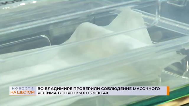 Во Владимире проверили соблюдение масочного режима в торговых объектах смотреть онлайн