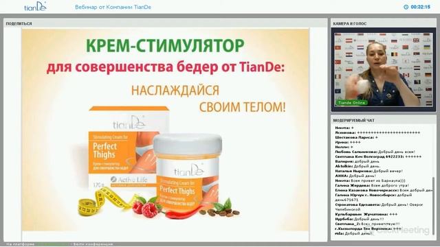 Вебинар: «Лед и пламя: все антицеллюлитные средства!» смотреть онлайн