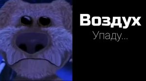 Ты сел на: (грустные лица бена)