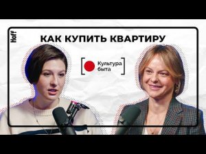 Анастасия Веселко о финансах в быту: стоит ли покупать квартиру | Как сделать ремонт и не разориться