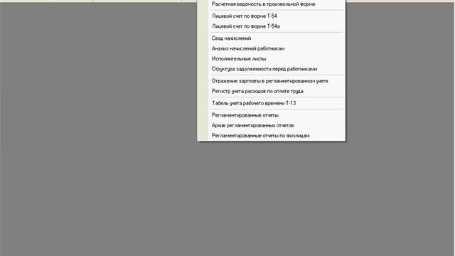 Отчетность по зарплате в 1С:Предприятие 8.0/8.1 (30/35) смотреть онлайн