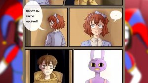 Озвучка комиксов ЦИФРОВОЙ ЦИРК #3 |  Ankstar