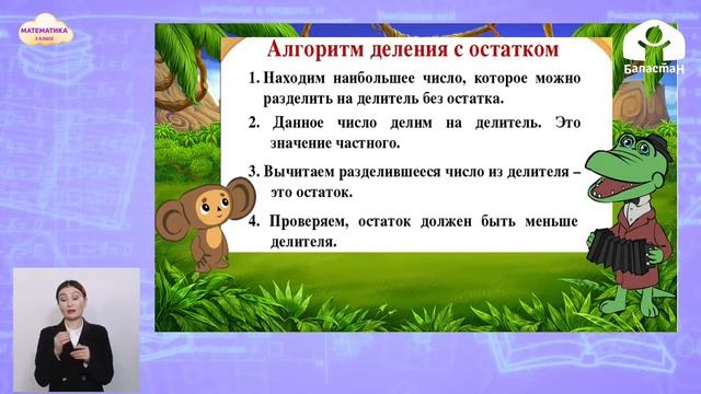 3-класс | Математика | Приемы устных вычислений в пределах 1000 смотреть онлайн