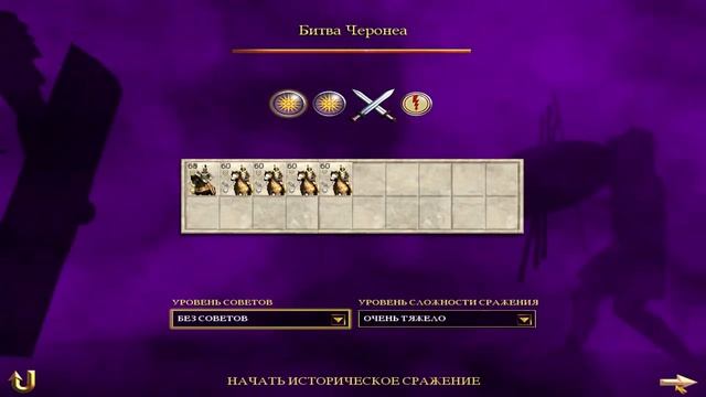Rome: Total War: Alexander - Битва при Херонее [Историческая битва] смотреть онлайн