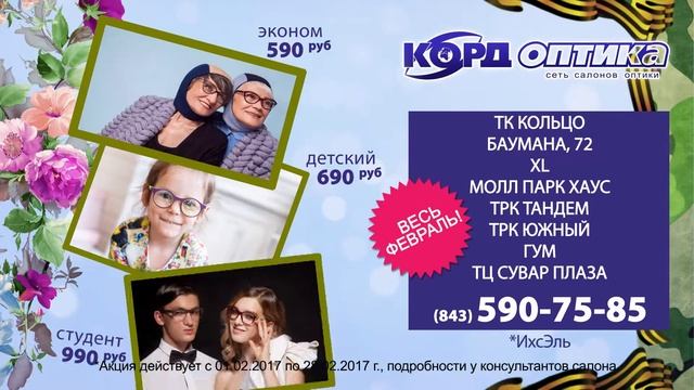 Очки надо? Выгодно покупать очки в Корд Оптика! смотреть онлайн