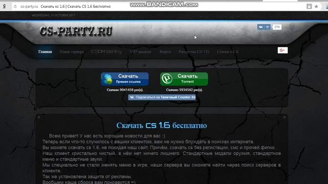 как скачать кс 1.6 смотреть онлайн