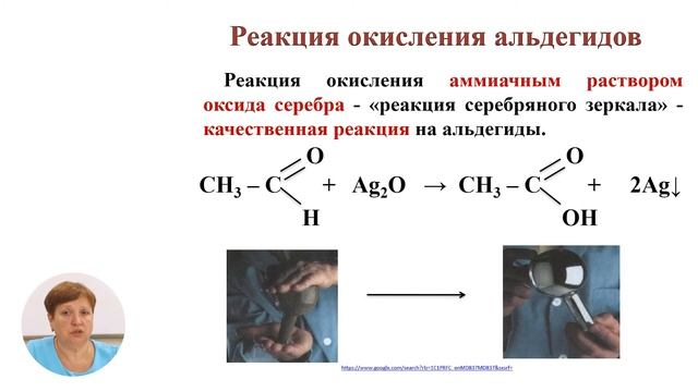 Химия, 12-й класс, Альдегиды. Физические и химические свойства смотреть онлайн