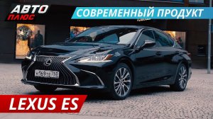 Новый Lexus ES делает водителю хорошо | Наши тесты