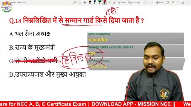 DRILL MCQ / Objective Questions For NCC A B C Certificate Exam 2024 | Drill OMR NCC Exam 2024 | 3 смотреть онлайн