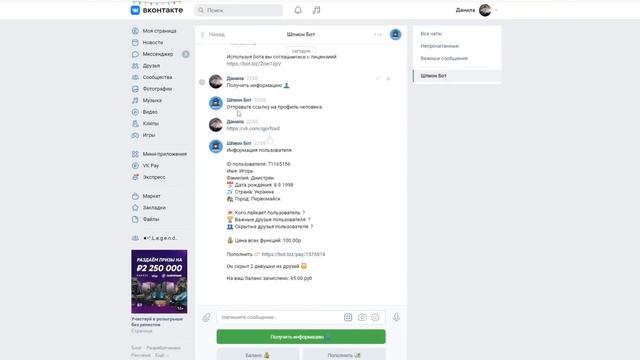 ШПИОН БОТ И СЛЕЖКА БОТ ВКОНТАКТЕ! СКРЫТЫЕ ДРУЗЬЯ, ЧУЖИЕ ПЕРЕПИСКИ, ЛАЙКИ! - ПРОВЕРКА НА ЧЕСТНОСТЬ! смотреть онлайн