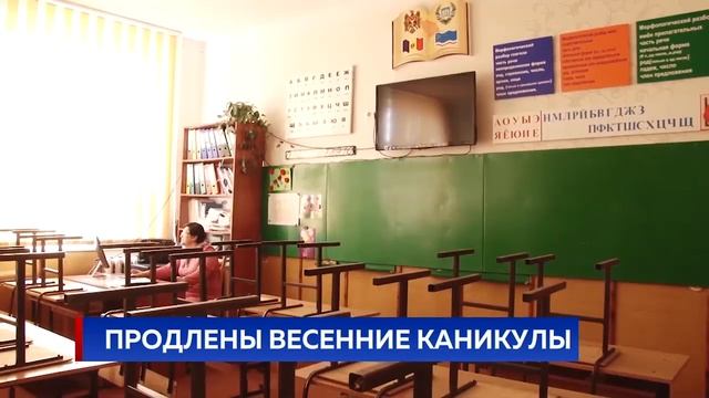 ПРОДЛЕНЫ ВЕСЕННИЕ КАНИКУЛЫ смотреть онлайн