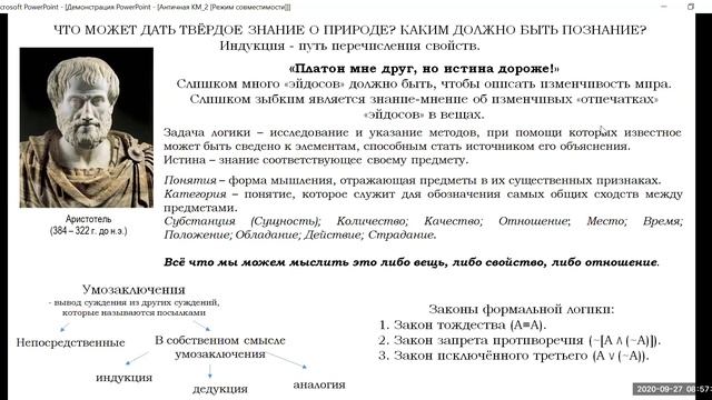 Античная философия и картина мира, часть 2 смотреть онлайн