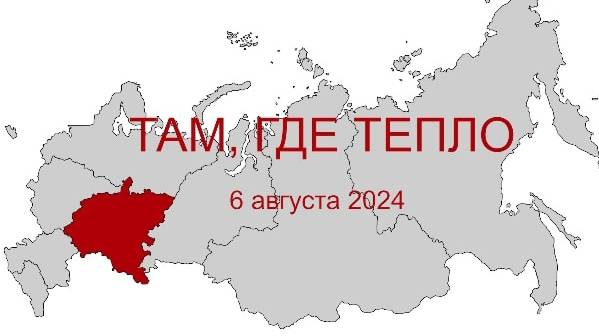 6 августа 2024