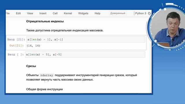 Библиотеки Numpy, Scipy для научных вычислений. Часть 1 смотреть онлайн