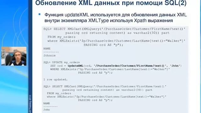Встроенные возможности СУБД Oracle по работе с XML смотреть онлайн