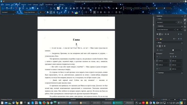 эл.книга в LibreOffice. Ч 4. Доработка книги. смотреть онлайн