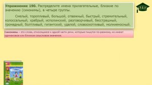 Упражнение 190. Русский язык, 3 класс, 2 часть, страница 107