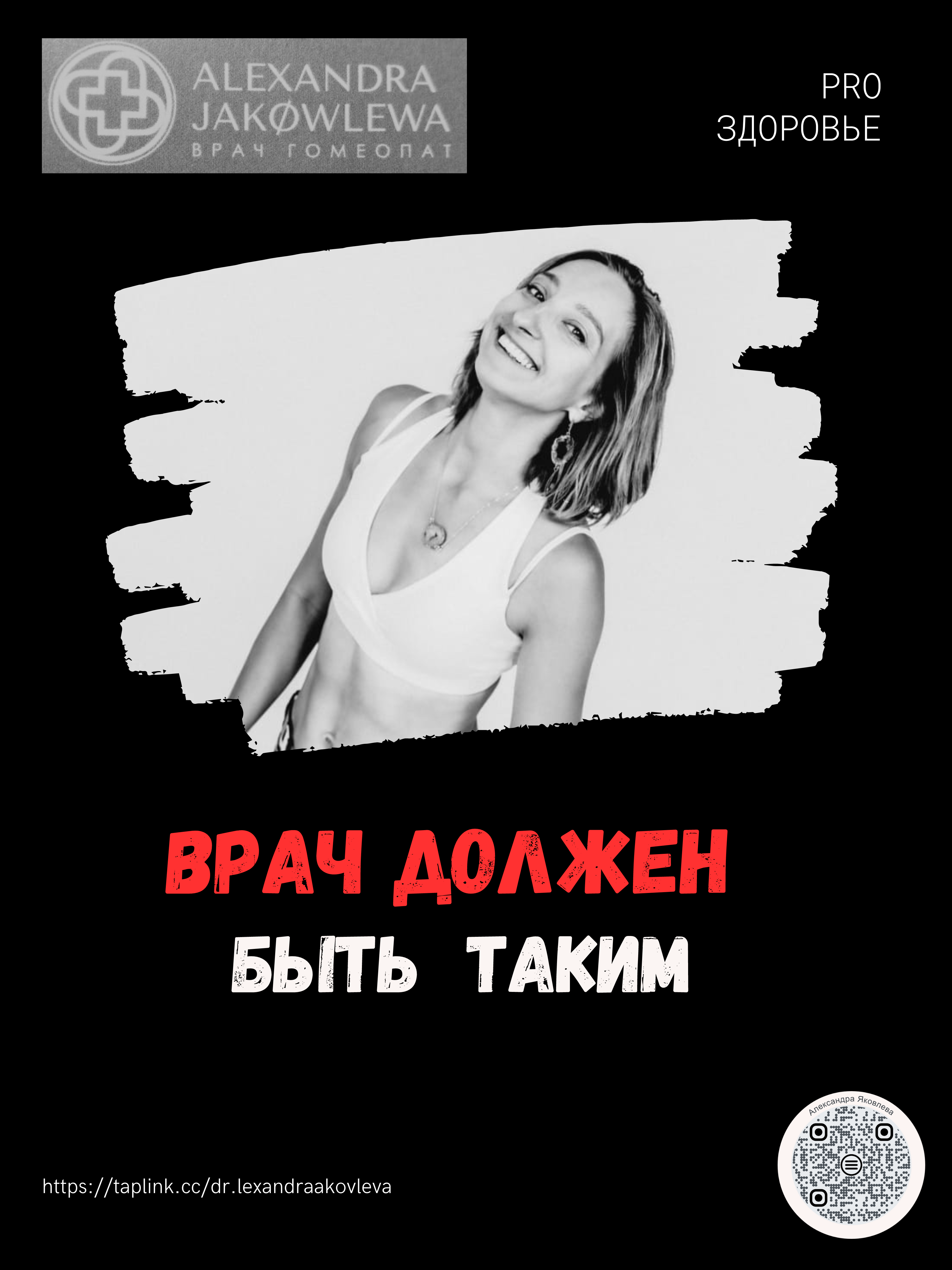 Dr.AlexandraJakowlewa