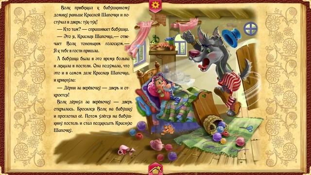 Сказки для детей "Красная шапочка" смотреть онлайн