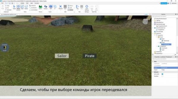 Как сделать команды в Роблокс Студио | Как сохранить роль при выходе из игры в DataStore