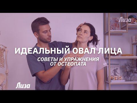 Красота и здоровье лица. Советы остеопата смотреть онлайн