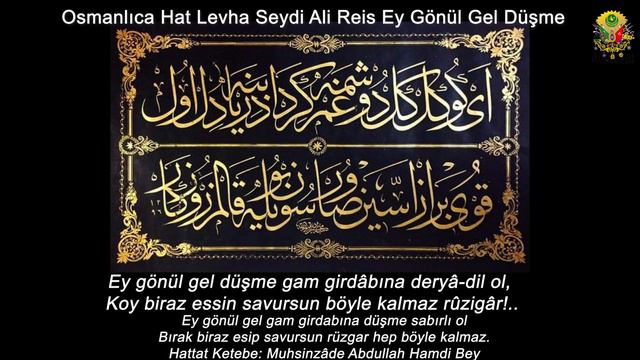 Osmanlıca Lisanı Osmani Edebiyat Hat Levha Seydi Ali Reis Ey Gönül Gel Düşme смотреть онлайн