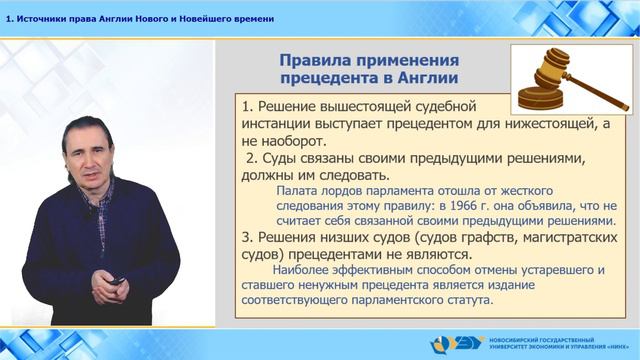 31. Источники права Англии Нового и Новейшего времени смотреть онлайн