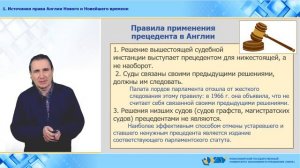 31. Источники права Англии Нового и Новейшего времени