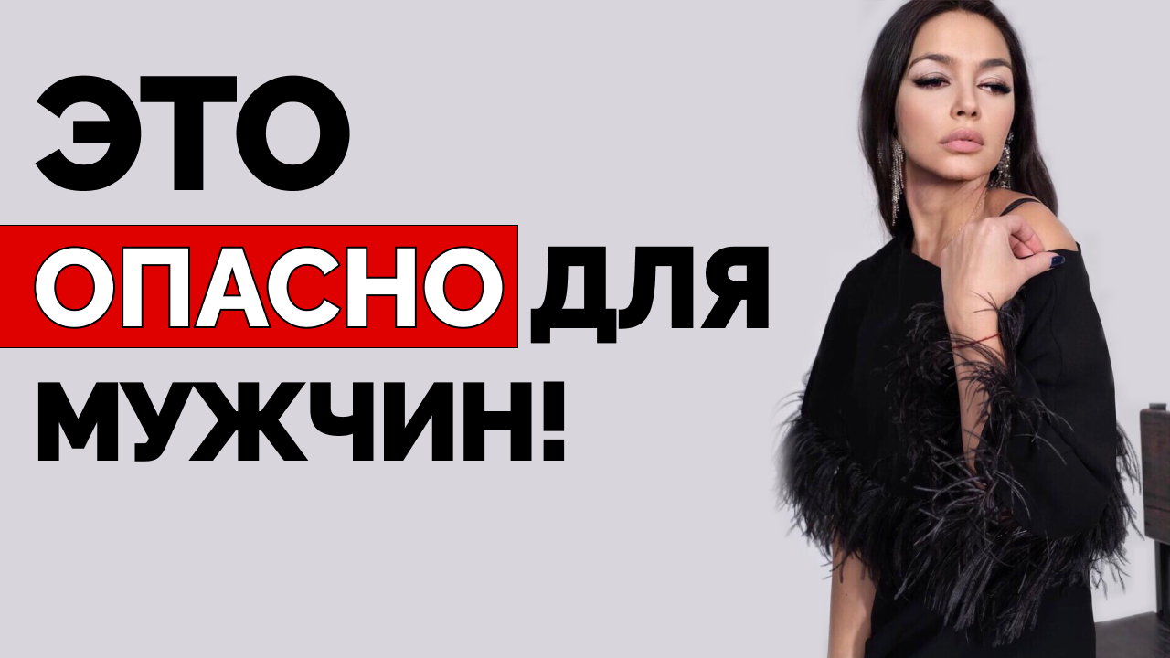 РЕАЛЬНО САМЫЙ ОПАСНЫЙ ТИП ЖЕНЩИН! Бегите без оглядки! смотреть онлайн