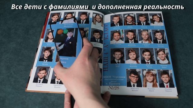 Выпускной альбом 4кл с уличной фотосессией + Дополненная реальность смотреть онлайн