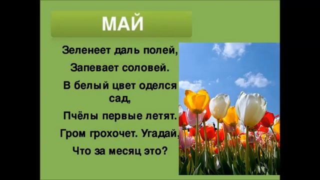 В гости к весне - 2 класс Окружающий мир - ГБОУ Школа 2045 г. Зеленоград Пролыгин А.А. смотреть онлайн