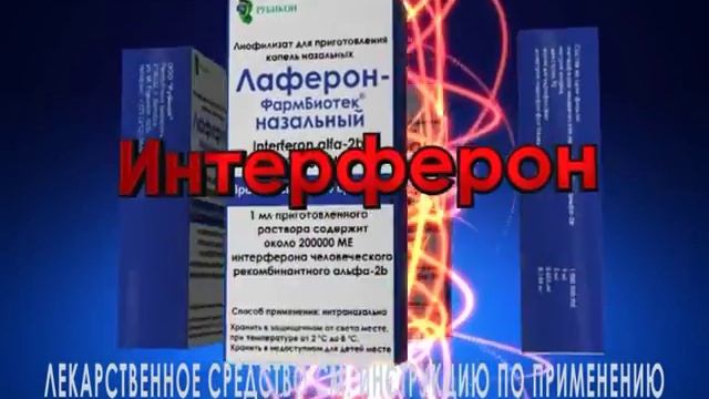 Лаферон 15sec смотреть онлайн