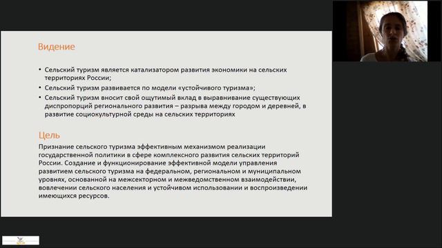Результаты исследования состояния сельского туризма в России Проект Программы развития сельского смотреть онлайн
